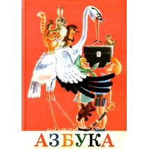 Азбука, 1983